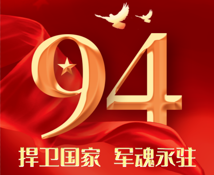 捍卫国家 军魂永！驻热烈庆祝 中国人民解放军建军94周年