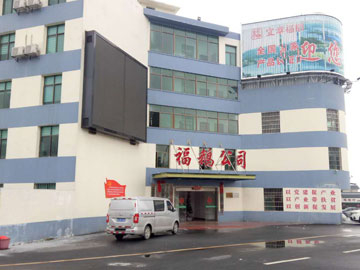 郴州福鵝食品小黄片真人视频車間裝修工程